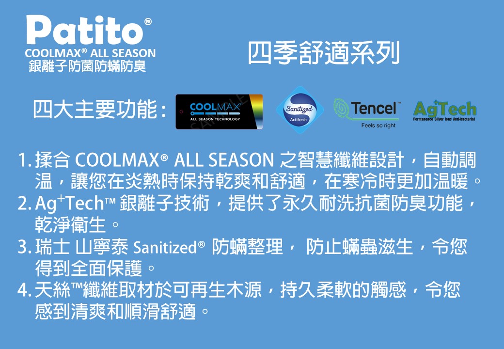 Patito® COOLMAX ALL SEASON Anti-bacterial and Anti-mite Single Pillowcase - Regular Series - Ice Blue PE-PC1024IB